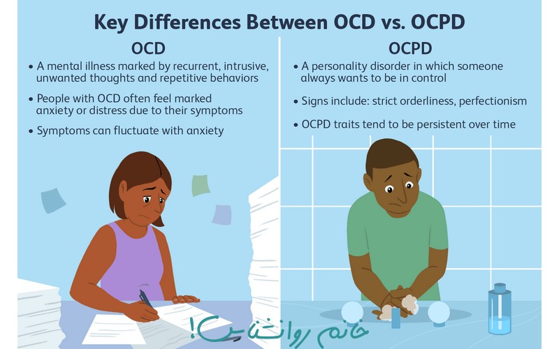 تفاوت ocd و ocpd